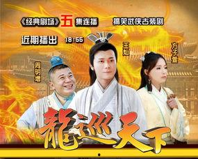 龙行天下(横行四海),横扫四海的传奇征程  第2张