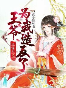 到哪我都是王爷,王爷的传奇人生