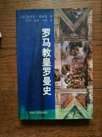 罗马罗曼史,帝国风云下的爱恨情仇