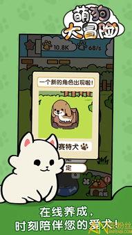 雄狗狗大冒险,勇闯未知世界的奇幻之旅  第2张