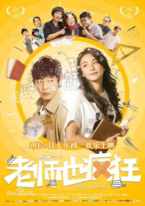 老师也疯狂,揭秘校园里的欢乐风暴  第1张