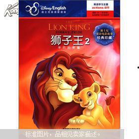 狮子王2:辛巴的荣耀(国语版),辛巴的荣耀——传承荣耀,勇闯新世界 第3张 狮子王2:辛巴的荣耀(国语版),辛巴的荣耀——传承荣耀,勇闯新世界 第3张