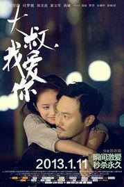 大叔，我爱你,一段跨越年龄的深情告白