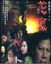 阴阳路13：花鬼,花鬼——幽冥花魂的复仇之旅  第2张