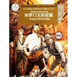 所罗门王宝藏  第1张