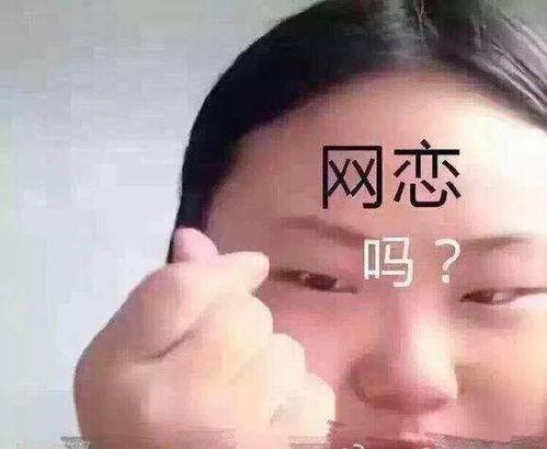 网恋狂想,虚拟世界中的爱情奇幻之旅 第1张 网恋狂想,虚拟世界中的爱情奇幻之旅 第1张