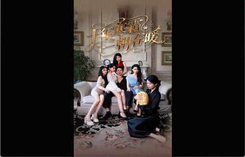 十年寒霜一朝春暖,一朝春暖花开  第2张