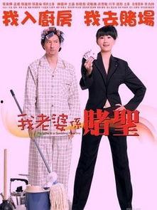 我的老婆是赌圣,揭秘我老婆的神奇赌技  第2张